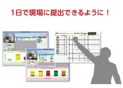 山積み表を手作業のおよそ３倍の速度で作成！