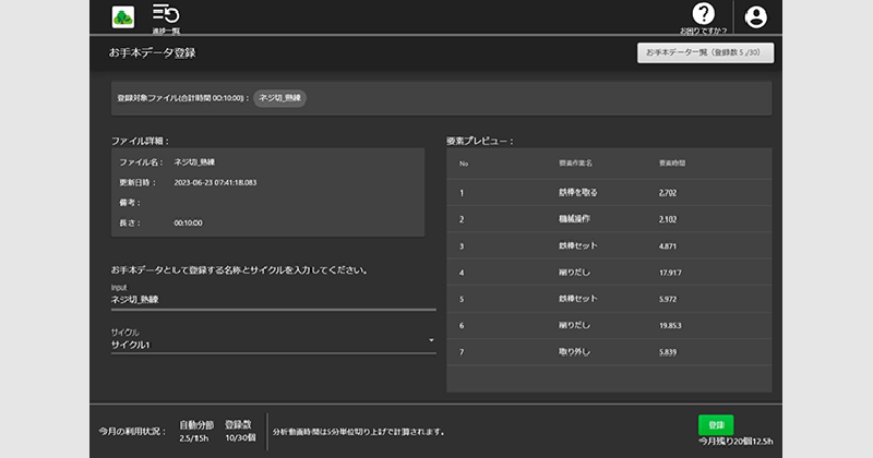 お手本データ登録画面