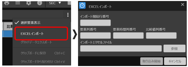エクセルインポート機能