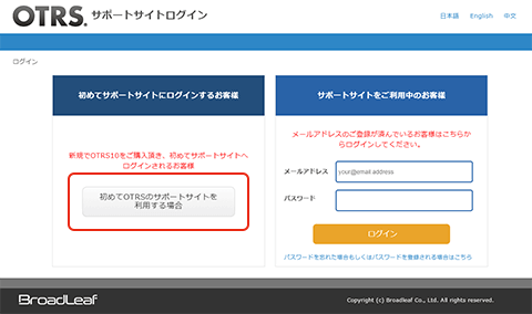 OTRSサポートサイト