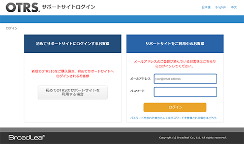 OTRSサポートサイト