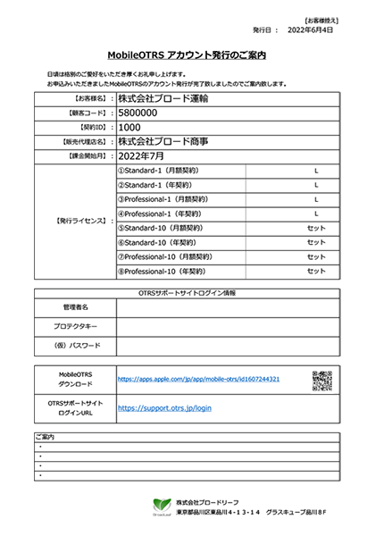 アカウント通知書（管理者用）