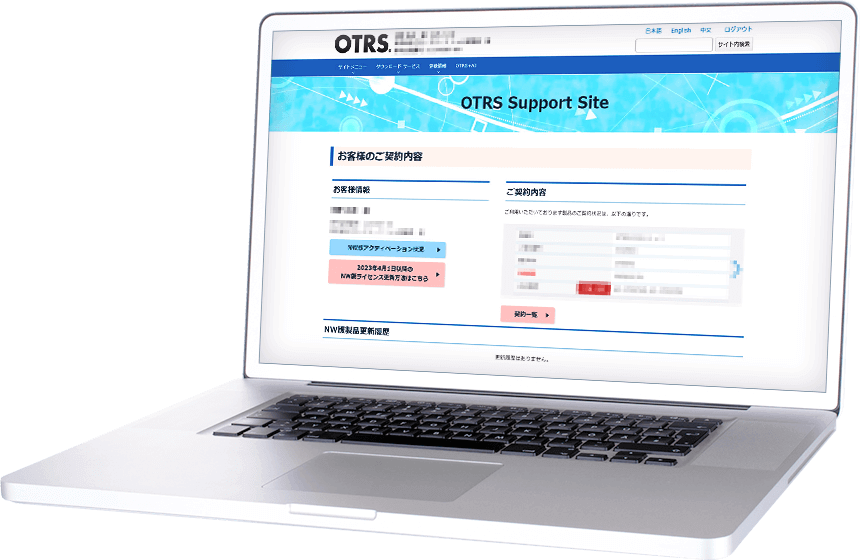OTRSサポートサイトの画面イメージ