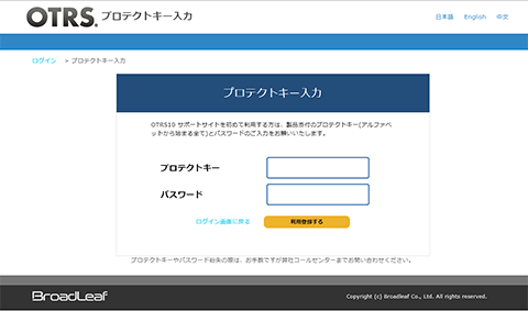 プロテクトキーとパスワード入力画面