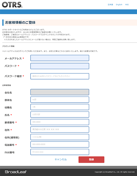 お客様情報入力画面